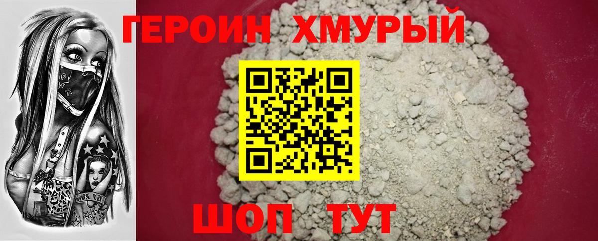 ГЕРОИН  ГЕРОИН хмурый  Вход с VPN  Балабаново 