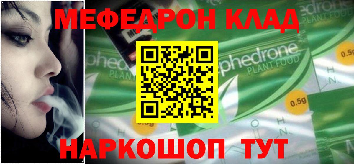 Меф  МЯУ-МЯУ кристаллы  МЯУ-МЯУ кристаллы  Вход с VPN  Балабаново 