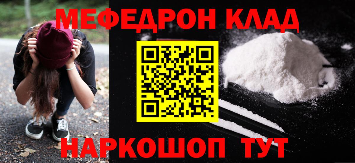 Мефедрон кристаллы Балабаново