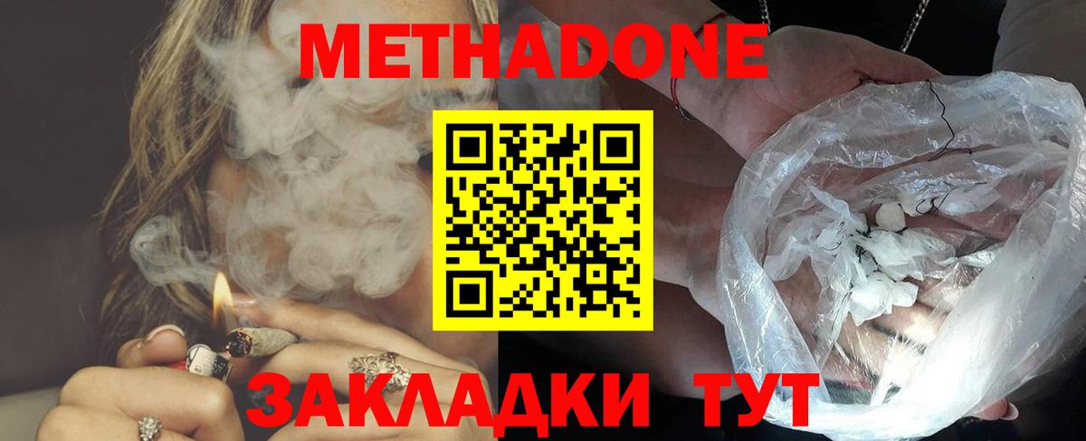 Метадон кристалл Балабаново